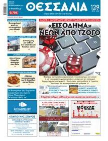Θεσσαλία