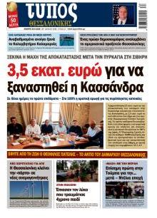 Τύπος Θεσσαλονίκης