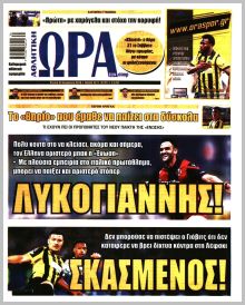 Η ώρα των Σπορ