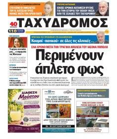 Ταχυδρόμος