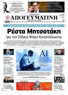 Απογευματινή