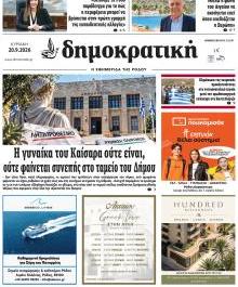 Δημοκρατική