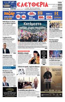 Ελευθερία Λάρισσας