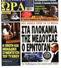 Ελεύθερη Ώρα