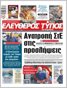 Ελεύθερος Τύπος Κυρ.