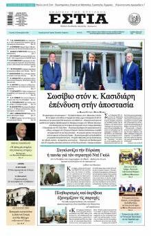 Εστία