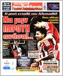 Πρωταθλητής
