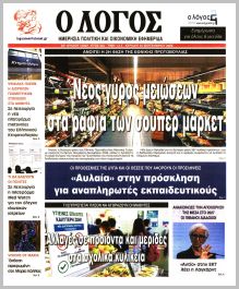 Λόγος Κυρ.