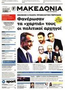 Μακεδονία