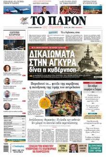 Το Παρόν