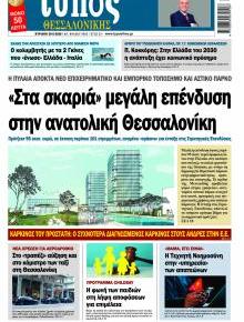 Τύπος Θεσσαλονίκης