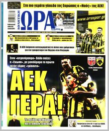 Η ώρα των Σπορ