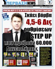 Υπέρβαση NEWS