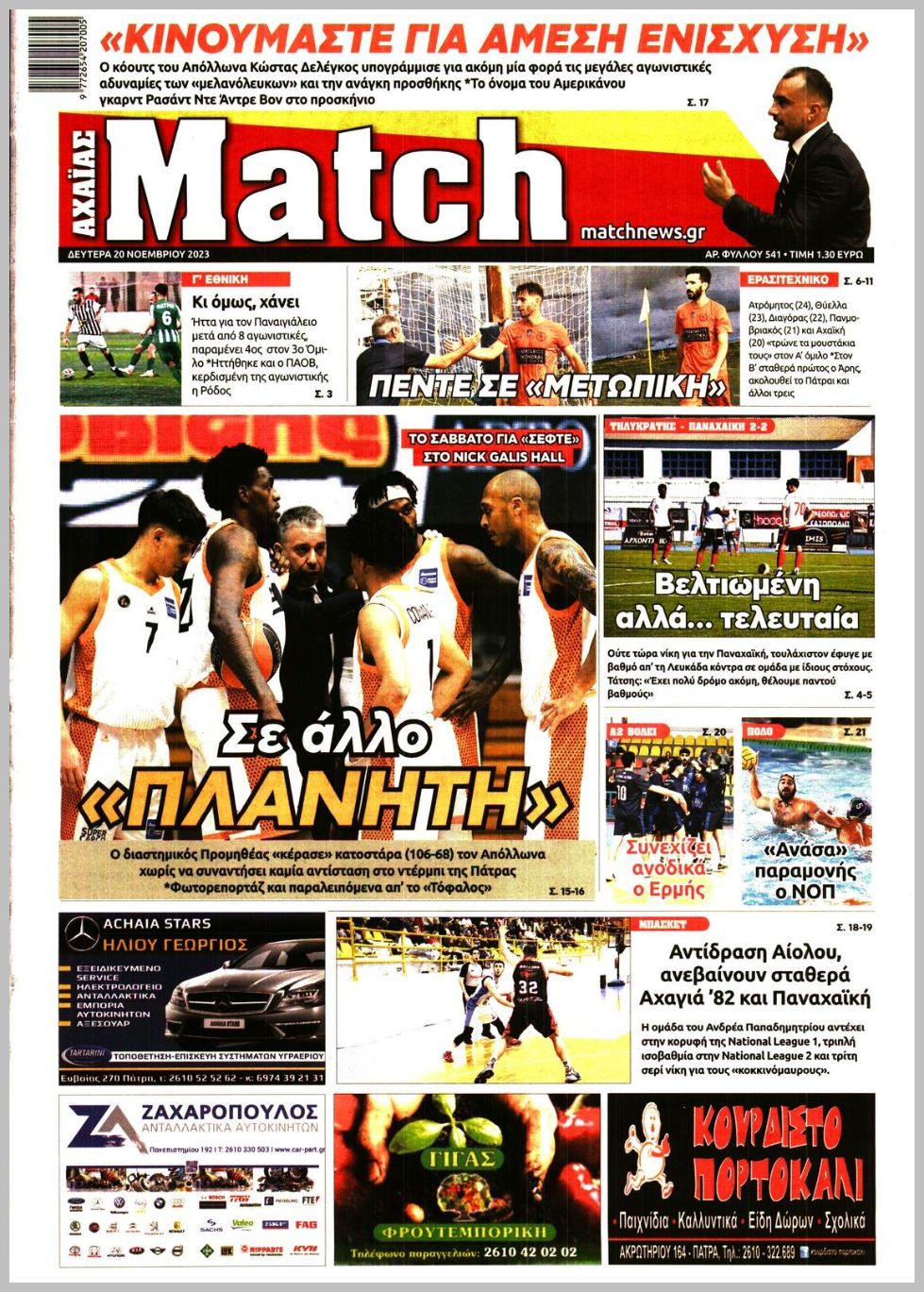 Match Αχαϊας-20112023