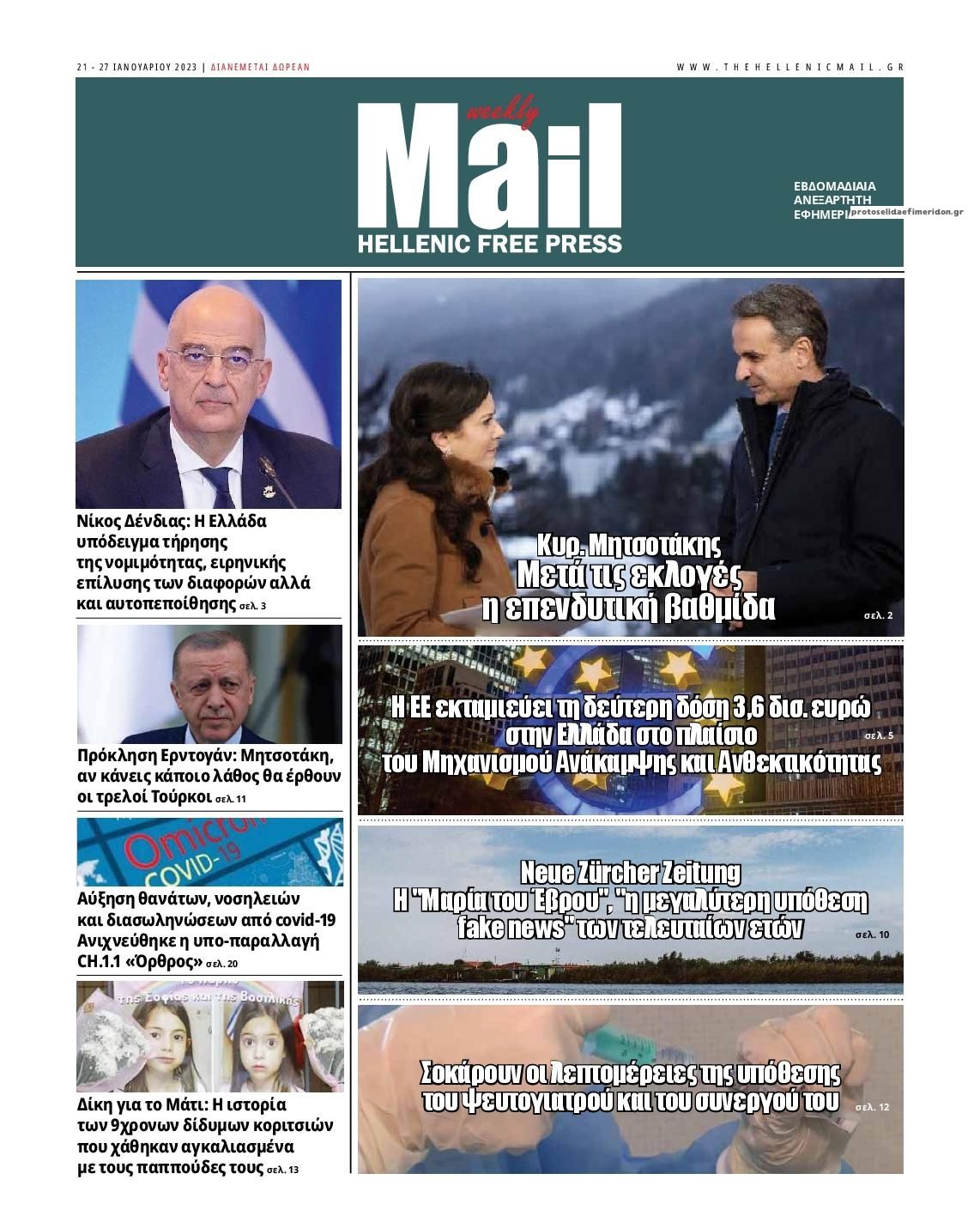 Hellenic Mail-21012023