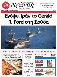 Αγώνας της Κρήτης