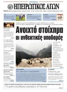 Ηπειρωτικός Αγών