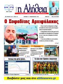 Αλήθεια της Καρδίτσας