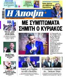 Άποψη