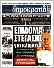 Δημοκρατία