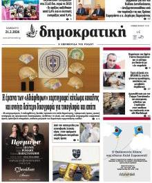 Δημοκρατική