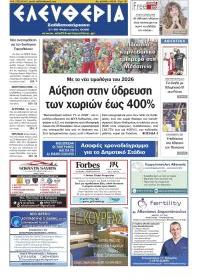 Ελευθερία Καλ.