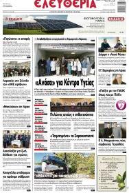 Ελευθερία Λάρισσας