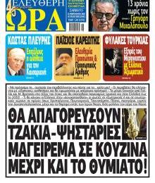 Ελεύθερη Ώρα