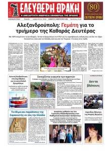 Ελεύθερη Θράκη