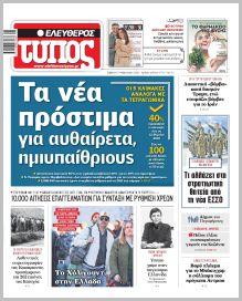 Ελεύθερος Τύπος