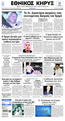 Εθνικός Κήρυξ