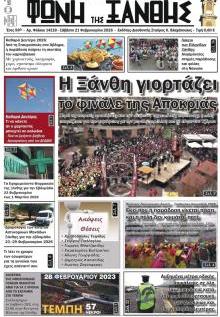 Φωνή της Ξάνθης