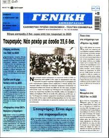 Γενική Δημοπρασιών