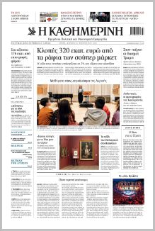 Καθημερινή