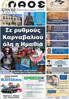 Λαός Βέροιας