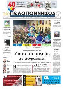 Πελοπόννησος