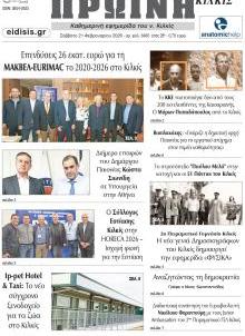 Πρωινή Κιλκίς