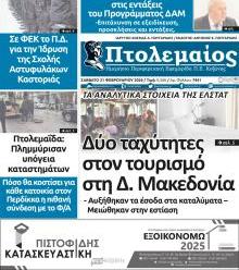 Πτολεμαίος
