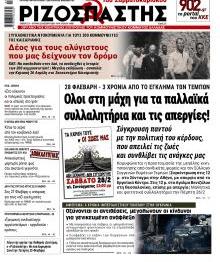 Ριζοσπάστης