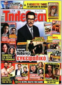 Τηλεθεατής