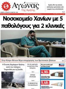 Αγώνας της Κρήτης