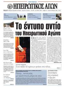 Ηπειρωτικός Αγών