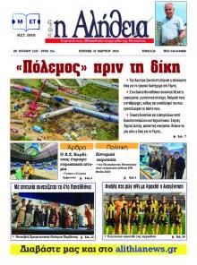 Αλήθεια της Καρδίτσας