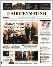 Απογευματινή