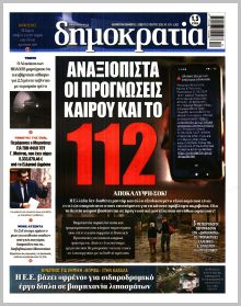 Δημοκρατία