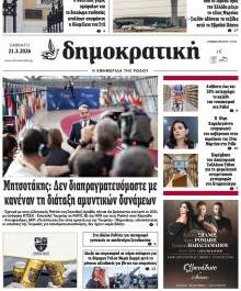 Δημοκρατική