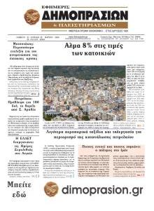 Δημοπρασιών