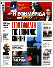 Των συντακτών