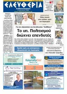 Ελευθερία Καλ.