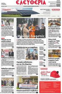 Ελευθερία Λάρισσας